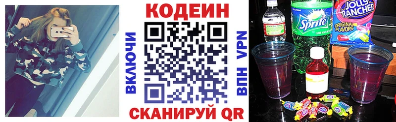цена наркотик  Поронайск  Codein напиток Lean (лин) 